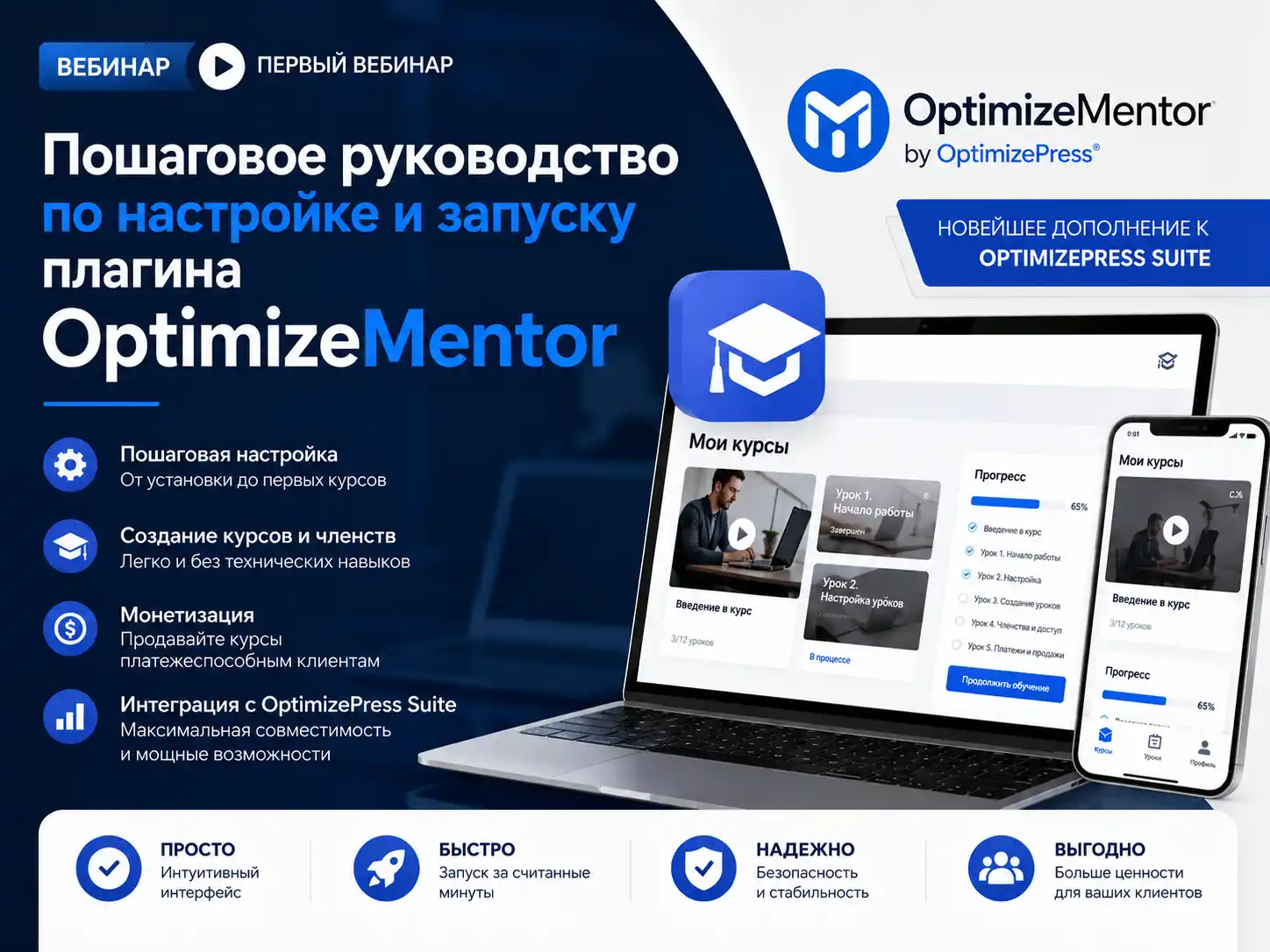 OptimizeMentor